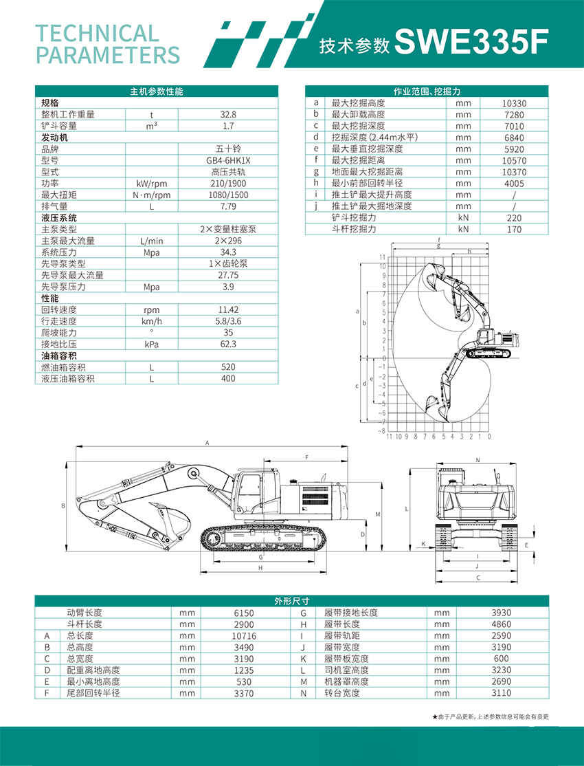 SWE335F 大型挖掘机.jpg