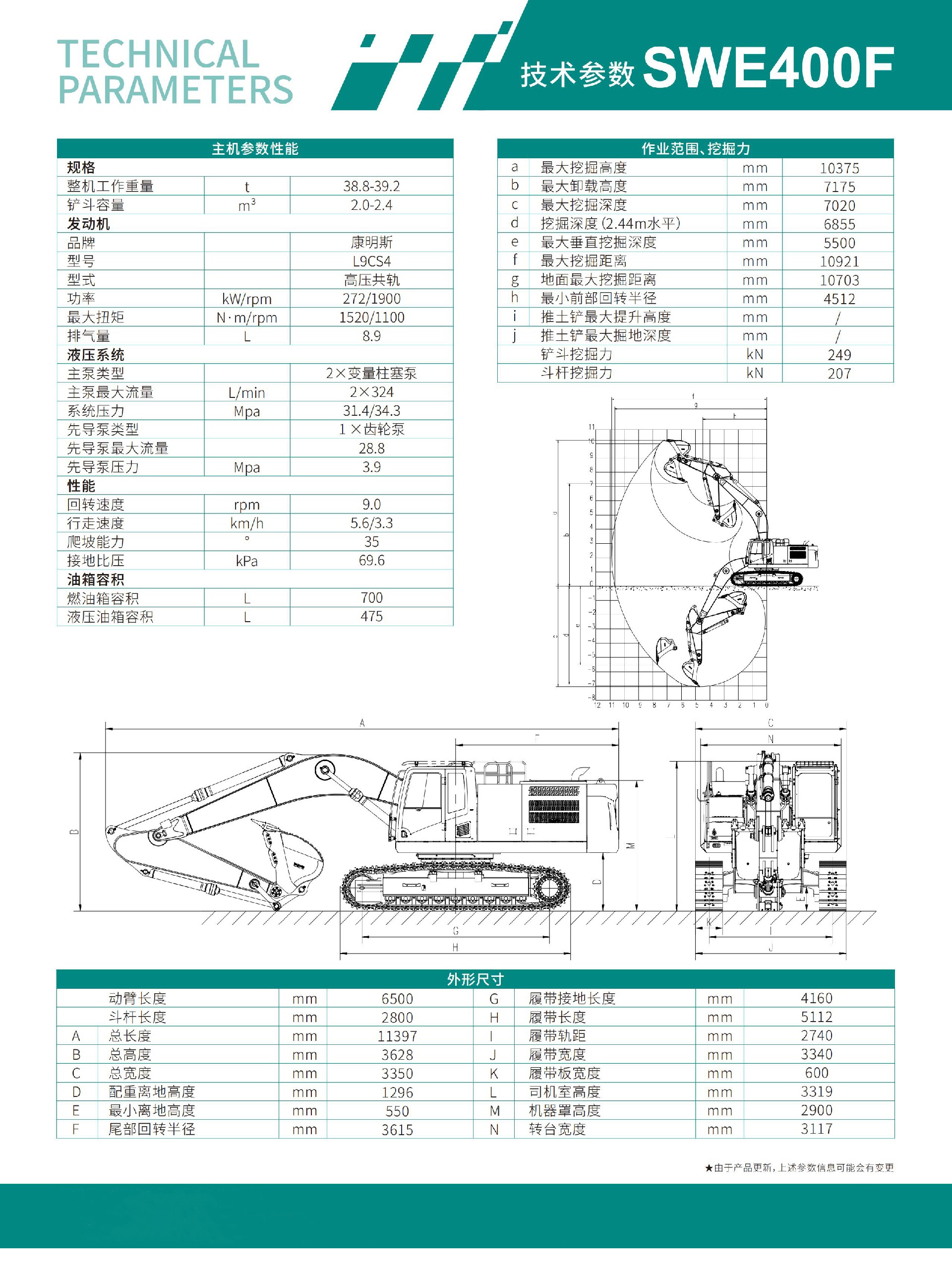 SWE400F 大型挖掘机.jpg